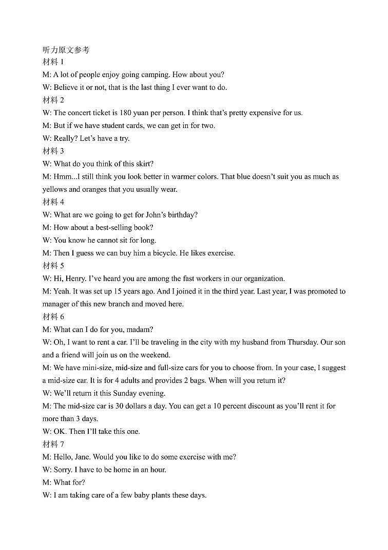 2022-2023学年陕西省西安市长安区高三第一次模拟考试英语试题含答案02