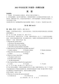 2023届陕西省西安市长安区高三下学期第一次模拟考试英语PDF版含答案