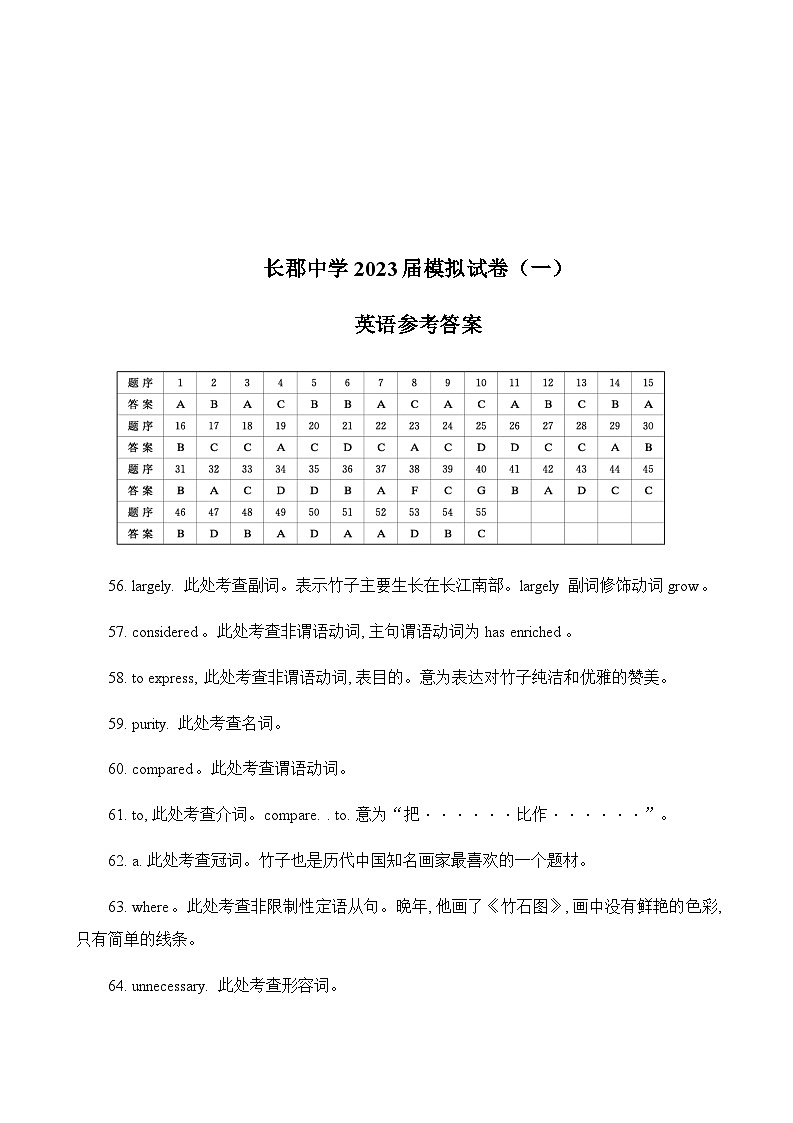 2023届湖南省长沙市长郡中学高三下学期一模英语试题含答案01