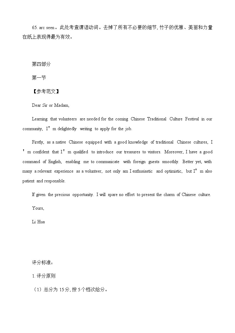 2023届湖南省长沙市长郡中学高三下学期一模英语试题含答案02