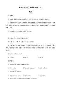 2023届湖南省长沙市长郡中学高三下学期一模英语试题含答案