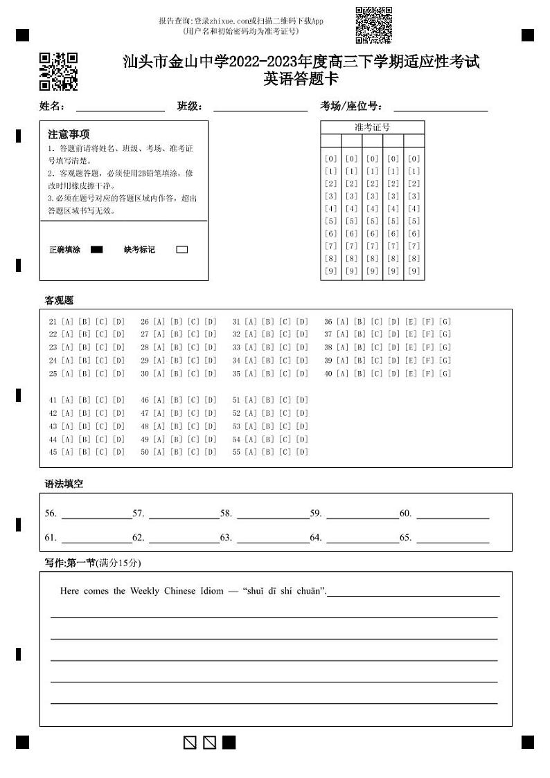 2023届广东省汕头市金山中学高三下学期第一次模拟考试英语含答案01