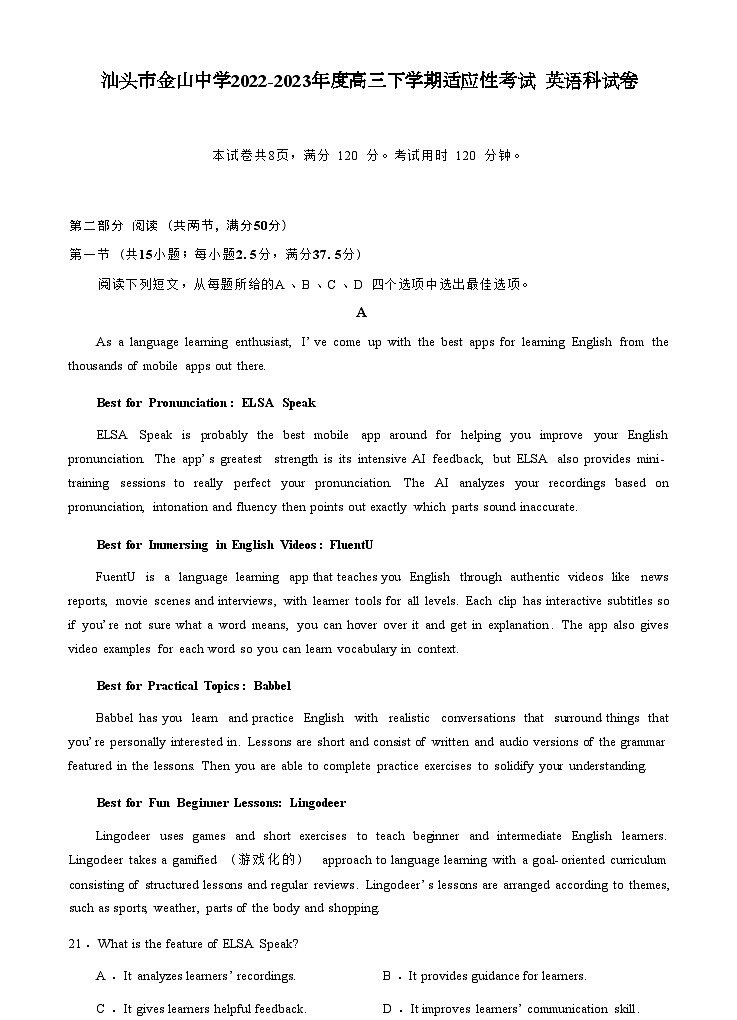 2023届广东省汕头市金山中学高三下学期第一次模拟考试英语含答案01