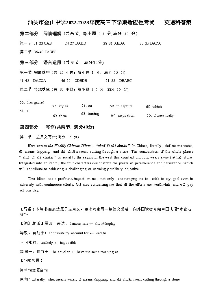 2023届广东省汕头市金山中学高三下学期第一次模拟考试英语含答案01