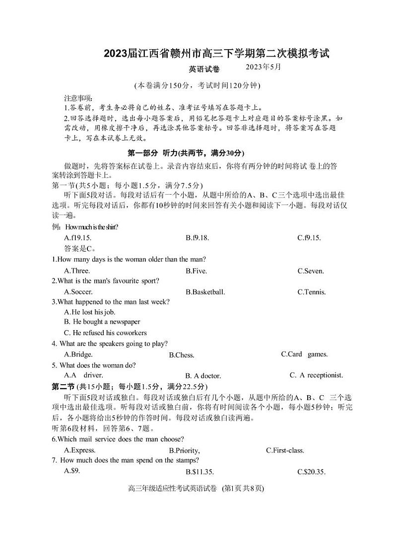 2023届江西省赣州市高三下学期第二次模拟考试英语试题+听力PDF版含答案01