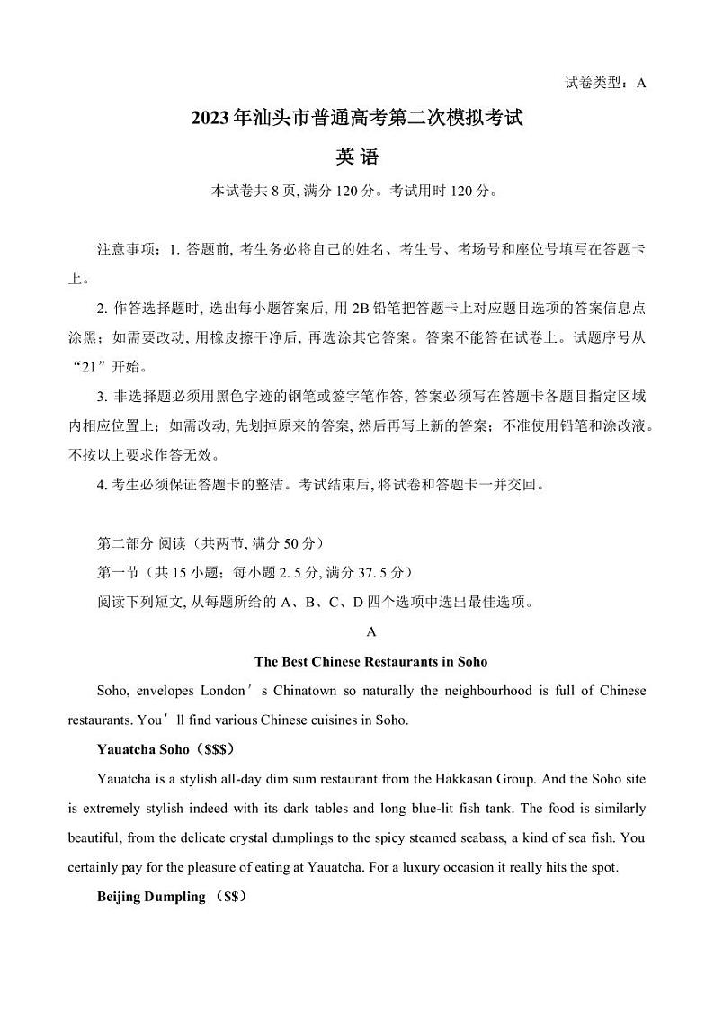 2023届广东省汕头市高三下学期第二次模拟考试英语试题PDF版含答案01