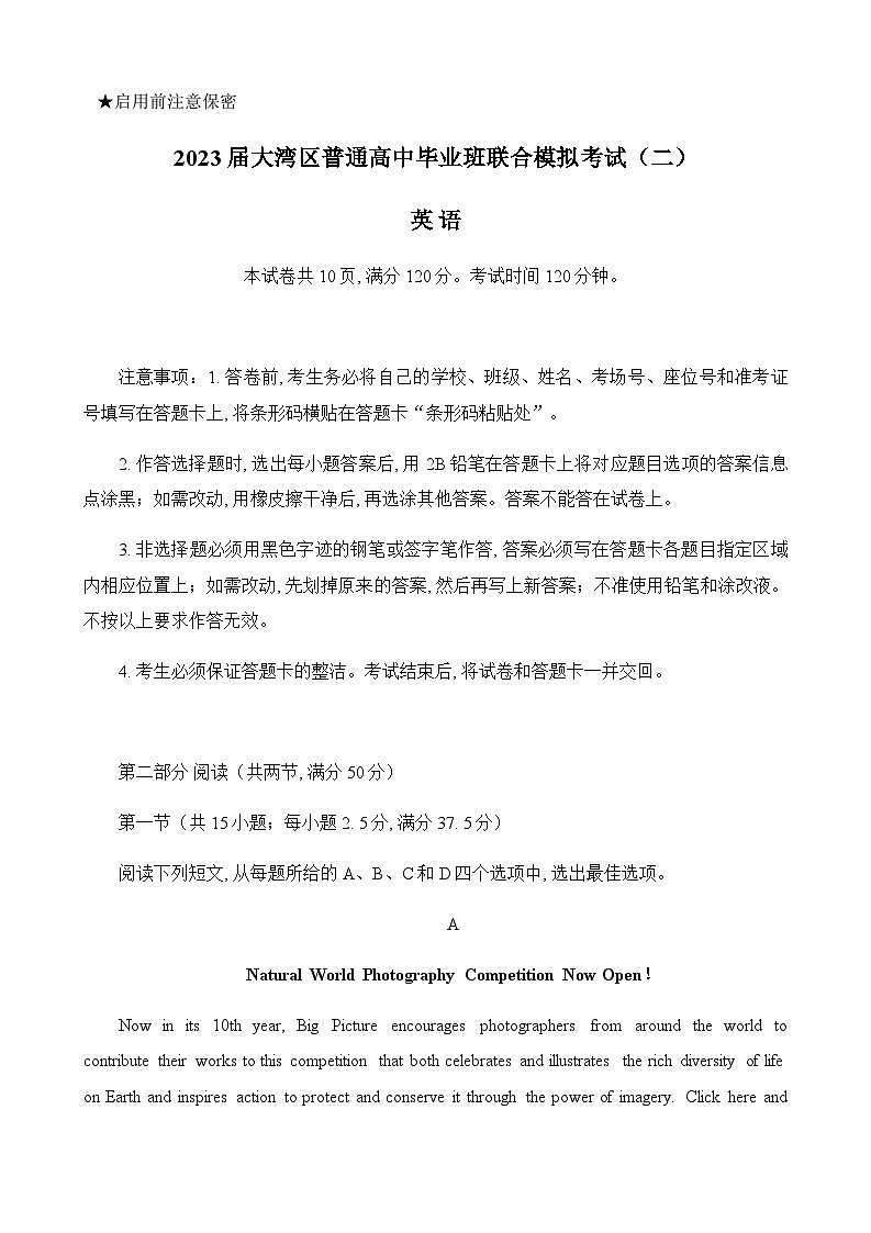 2023届广东省粤港澳大湾区高三下学期4月联合模拟考试（二模）英语含解析01