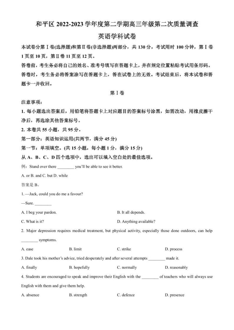 2023届天津市和平区高三二模英语试卷PDF版含答案01