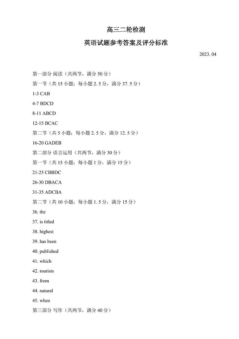 2023届山东省泰安市高三下学期二模试题英语PDF版含答案01