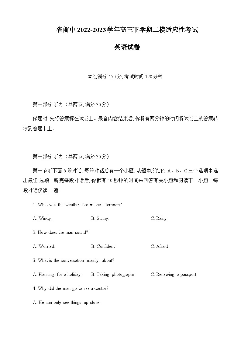 2022-2023学年江苏省常州市省前中高三下学期二模适应性考试英语+听力含答案第1页