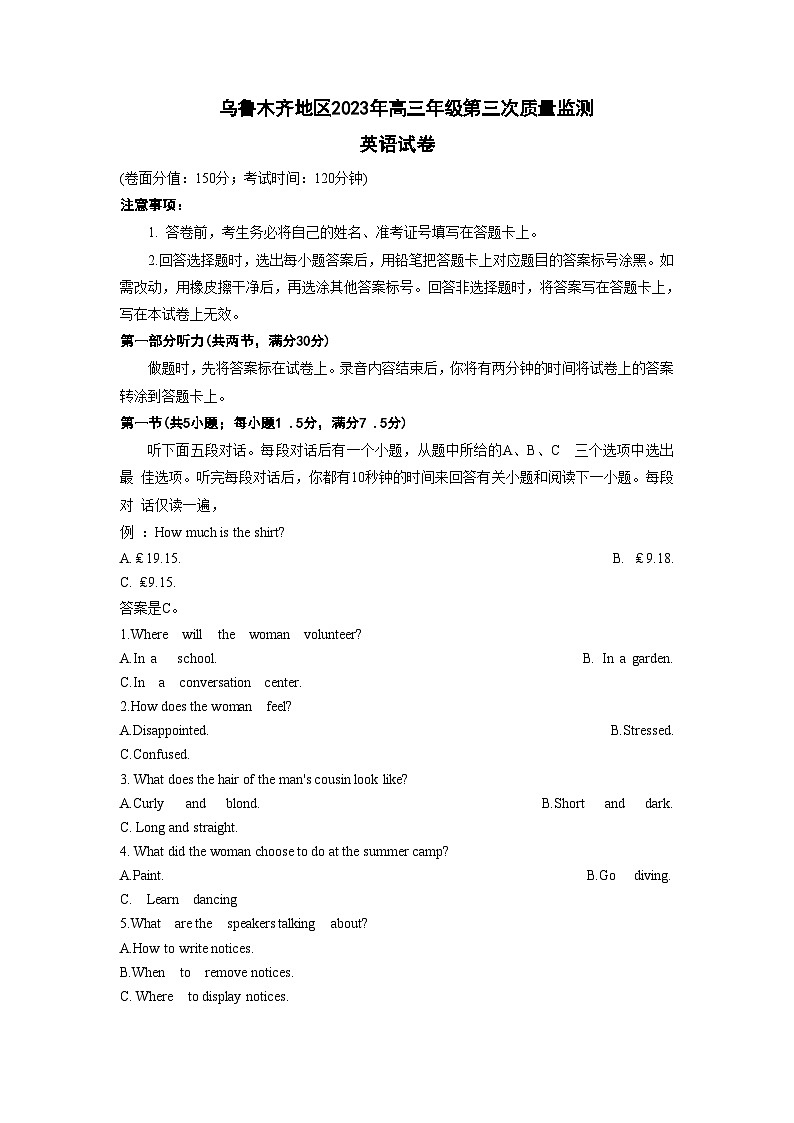 2023届新疆维乌鲁木齐市高三下学期三模英语试题及参考答案第1页