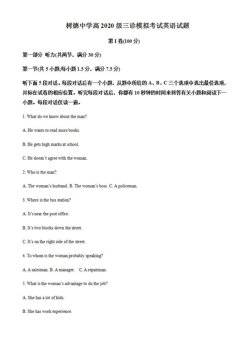 2023届四川省成都市树德中学高三三模英语试题Word版含解析含听力有答案01