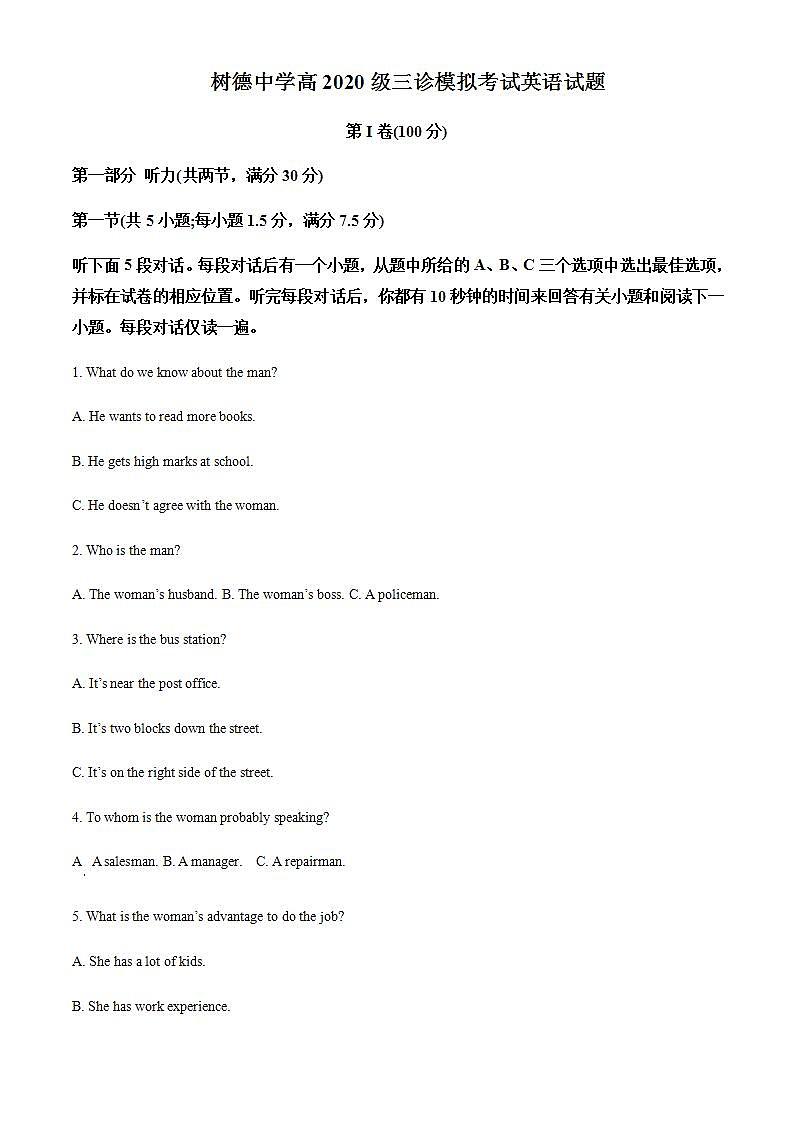 2023届四川省成都市树德中学高三三模英语试题Word版含解析含听力有答案01