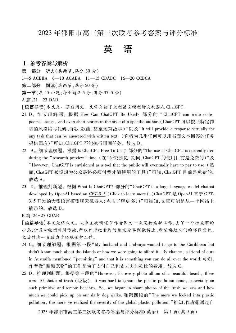 2023届湖南省邵阳市高三三模英语试题（含听力）PDF版含答案01