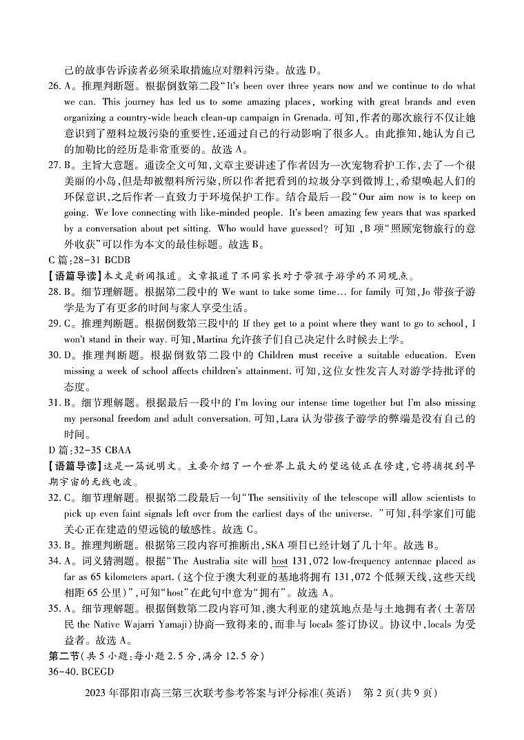 2023届湖南省邵阳市高三三模英语试题（含听力）PDF版含答案02
