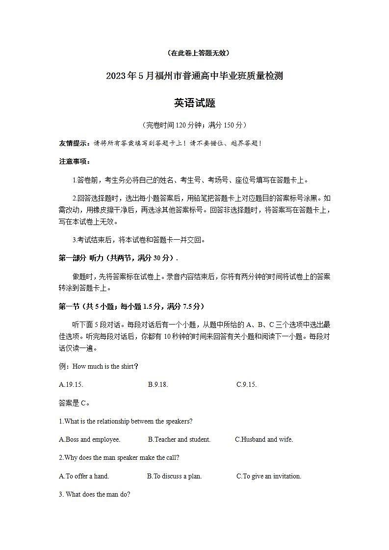 2023届福建省福州市高三下学期5月质量检测（三模）英语（word版）含听力有答案01