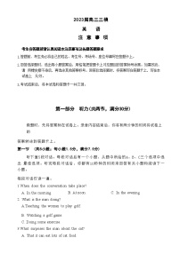 2023届江苏省启东中学高三第三次模拟考试英语+听力试题含答案