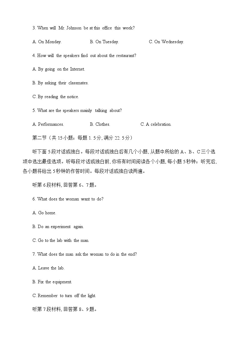 2023届黑龙江省哈尔滨市师大附中高三下学期第三次模拟考试英语试卷含答案02