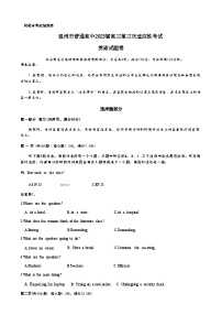 2023届浙江省温州中学高三下学期5月模拟考试英语+听力试题含答案