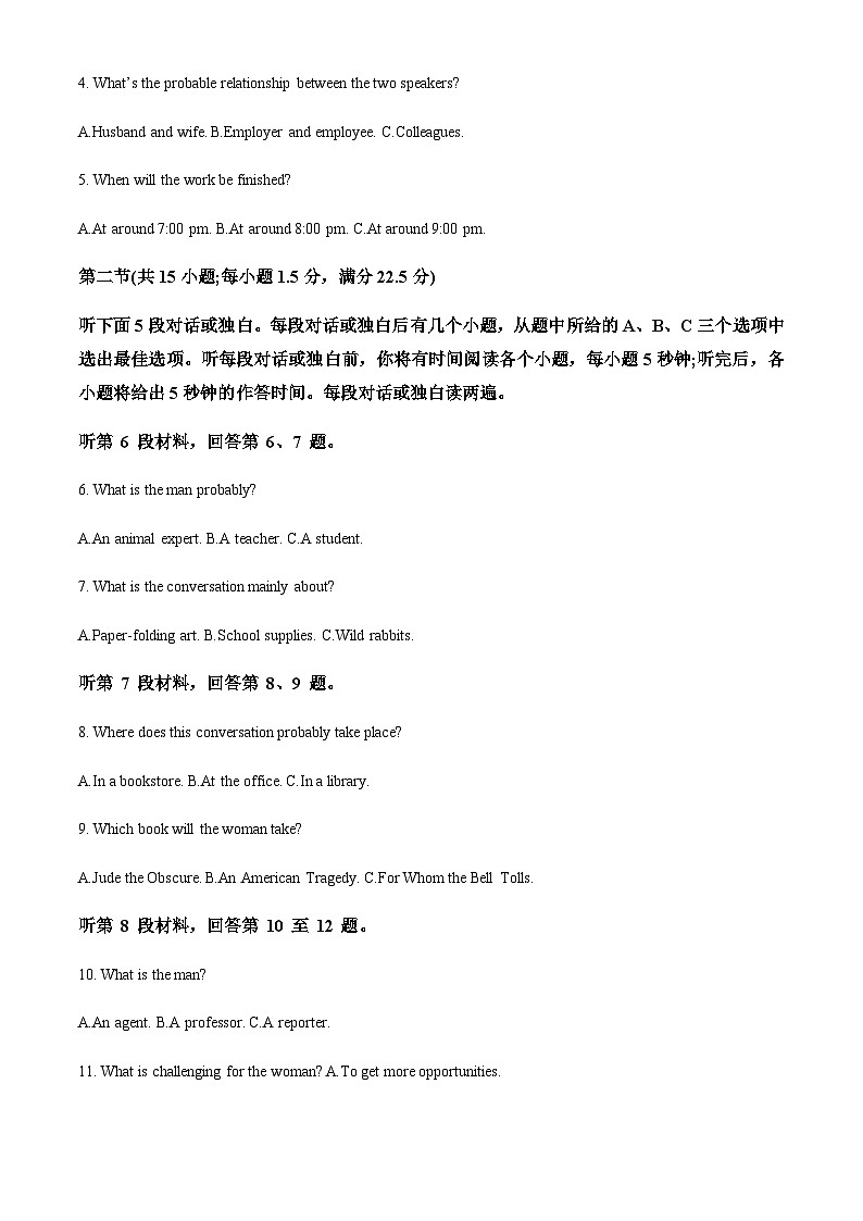 2023届四川省成都市树德中学高考适应性模拟检测英语试题（一）  Word版无答案第2页