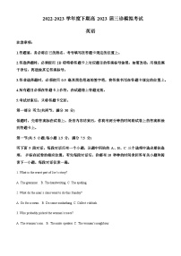 2023届四川省成都市第七中学高三下学期三诊模拟英语试题Word版含解析