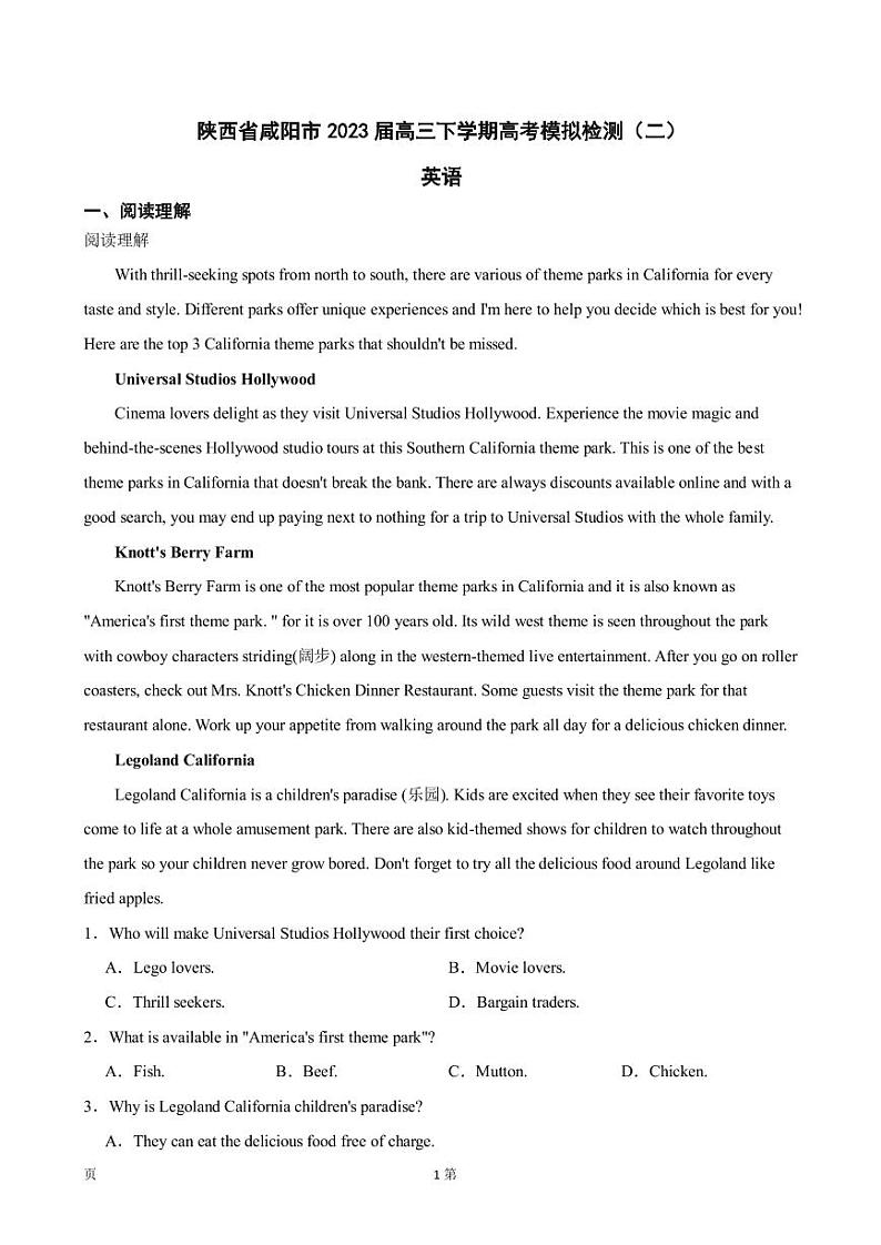 2023届陕西省咸阳市高三下学期英语高考模拟检测（二）含答案01