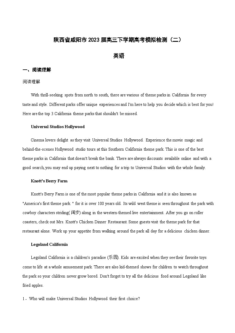 2023届陕西省咸阳市高三下学期英语高考模拟检测（二）含答案01