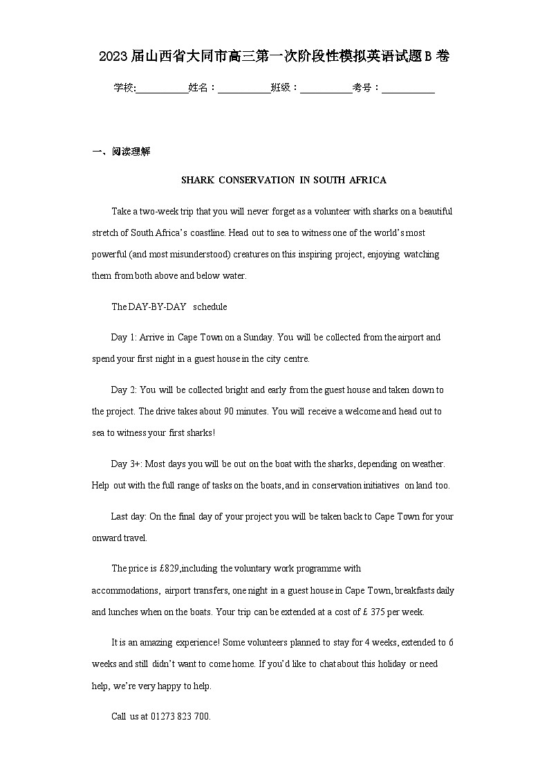 2023届山西省大同市高三第一次阶段性模拟英语试题B卷含答案01