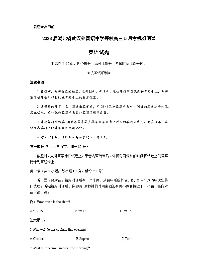 2023届湖北省武汉外国语中学等校高三5月考模拟测试英语+听力试题含答案第1页