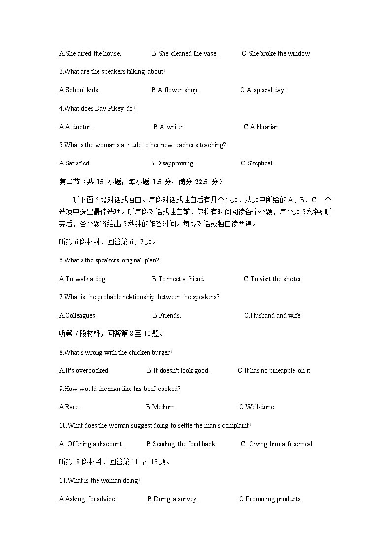 2023届湖北省武汉外国语中学等校高三5月考模拟测试英语+听力试题含答案第2页