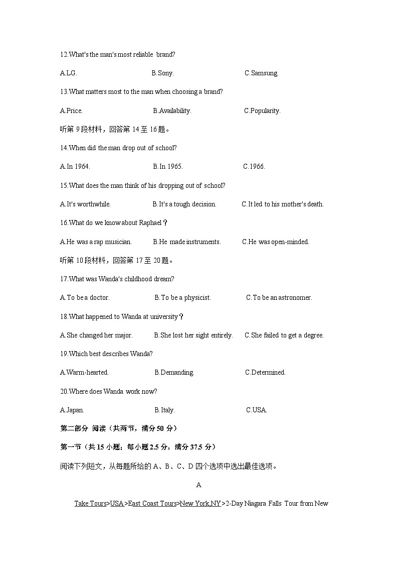 2023届湖北省武汉外国语中学等校高三5月考模拟测试英语+听力试题含答案第3页