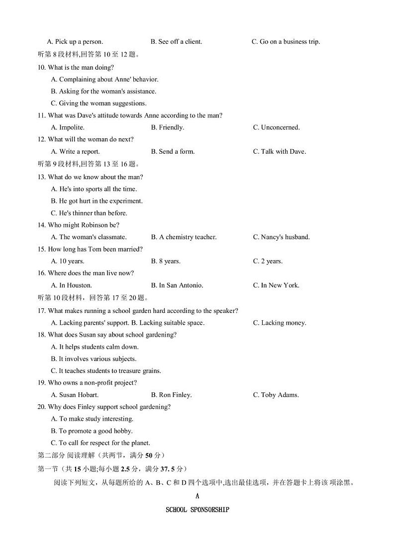 2022-2023学年湖南省张家界市高三下学期模拟测试英语试题含答案02