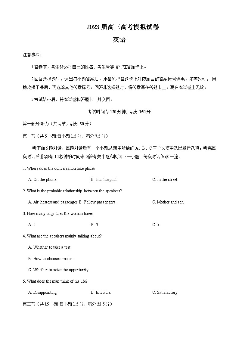 2022-2023学年湖南省张家界市高三下学期模拟测试英语试题含答案01