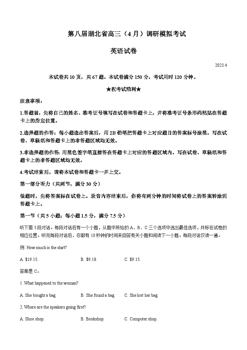 2023届湖北省高三4月调研模拟英语试题含答案01