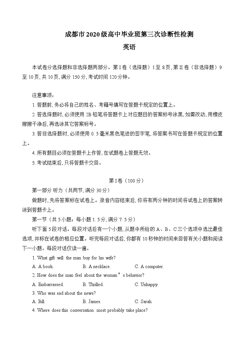 四川省成都市2023届高三第三次诊断性检测英语试卷（含听力）01