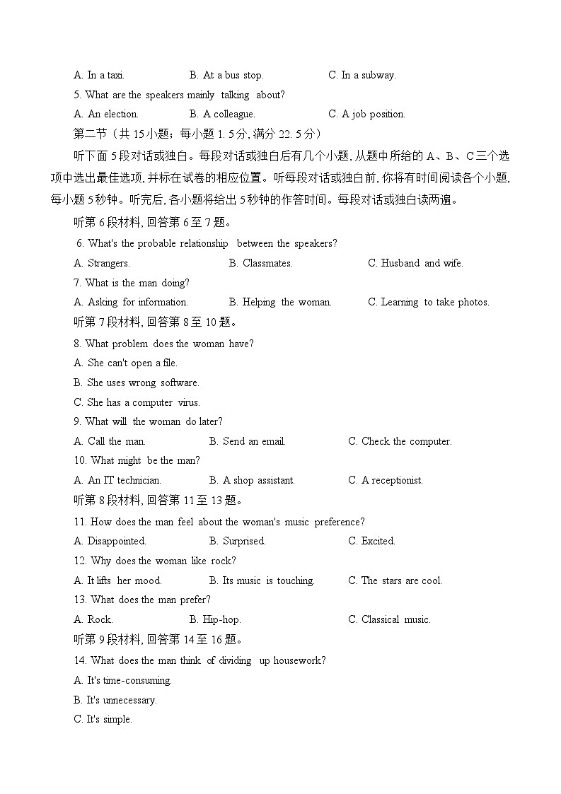 四川省成都市2023届高三第三次诊断性检测英语试卷（含听力）02