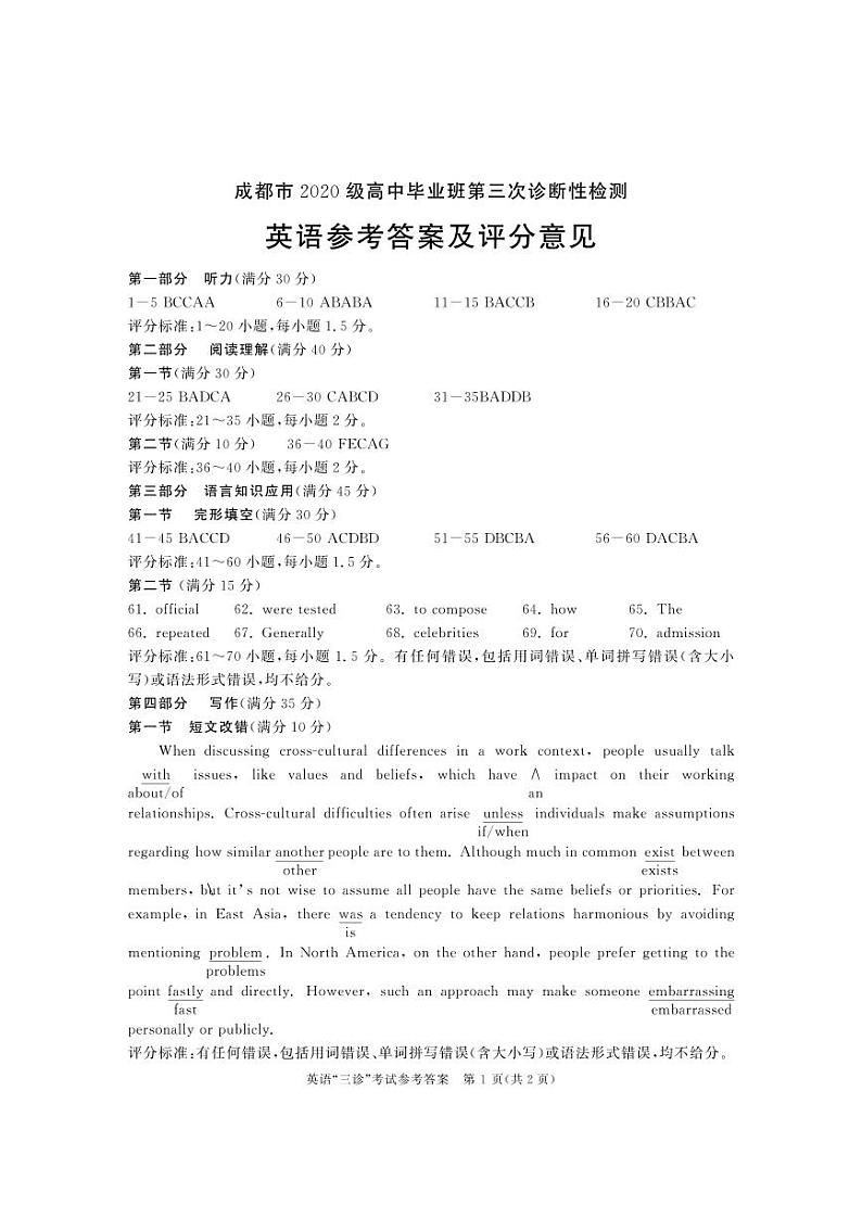 四川省成都市2023届高三第三次诊断性检测英语试卷（含听力）01