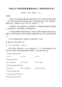 2023年全国高考最后冲刺真题重组卷（三）（新高考地区专用）英语+听力含答案