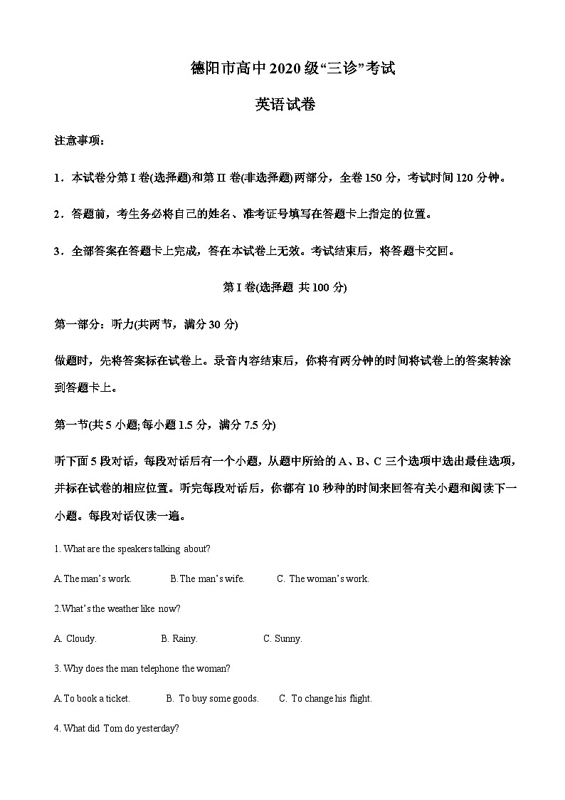 2023届四川省德阳市高三下学期三诊英语试题含答案01