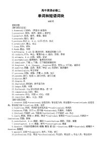 高中英语人教新教材必修二全册单词和短语词块汇总（分单元编排）