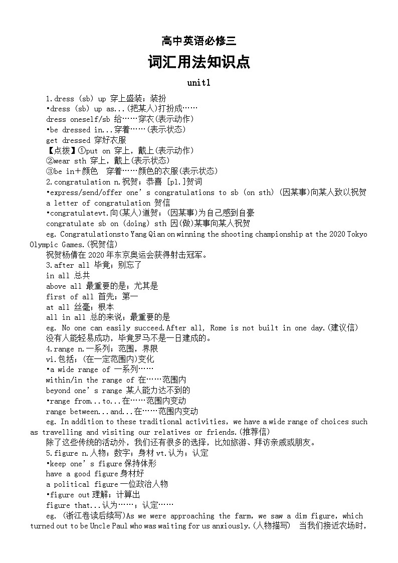 高中英语人教新教材必修三全册词汇用法知识点清单（分单元编排）第1页