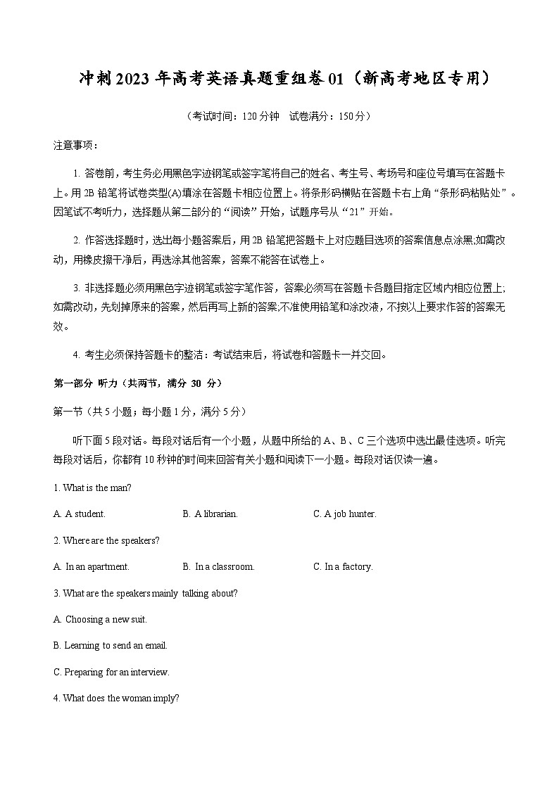 2023年全国高考最后冲刺真题重组卷（一）（新高考地区专用）+听力含答案01