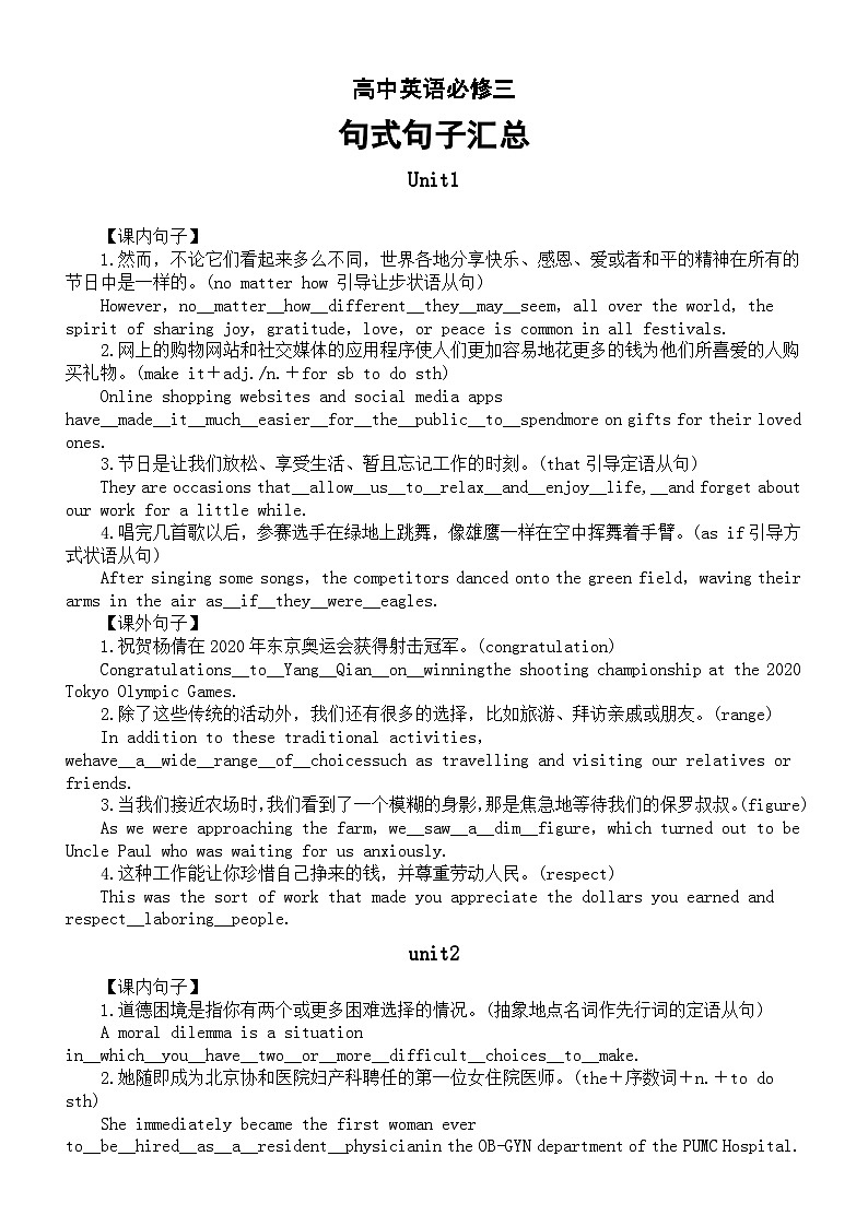 高中英语人教新教材必修三全册句式句子汇总（分单元编排）第1页