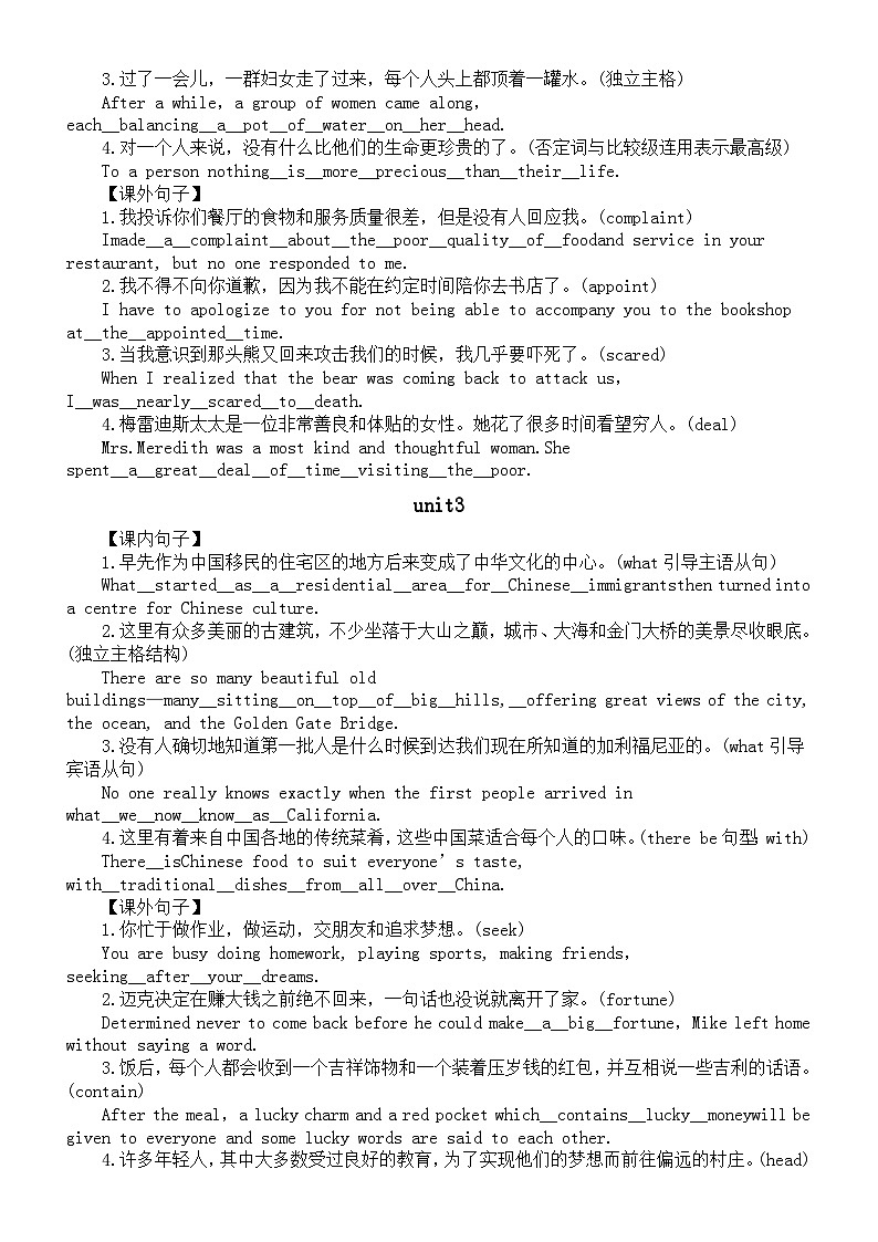 高中英语人教新教材必修三全册句式句子汇总（分单元编排）第2页