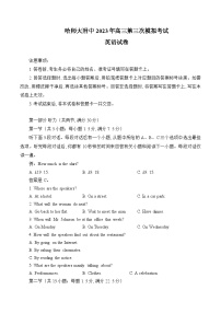 2023届哈尔滨师范大学附属中学高三第三次模拟考试英语试题及答案