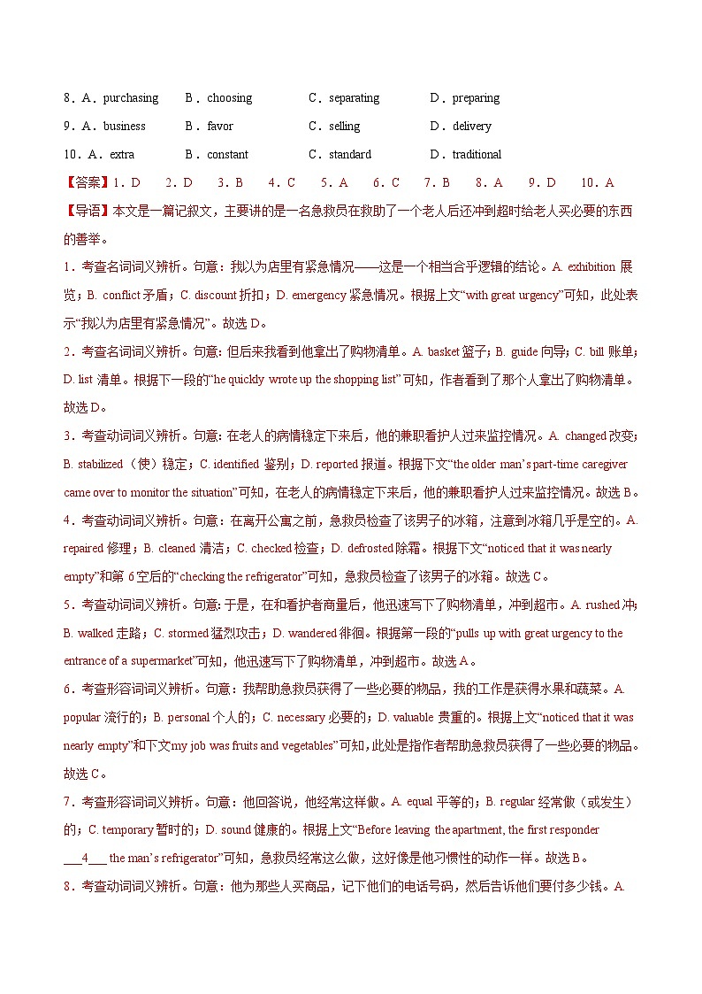 2023年高考押题预测卷01（北京专用）-英语（全解全析）02