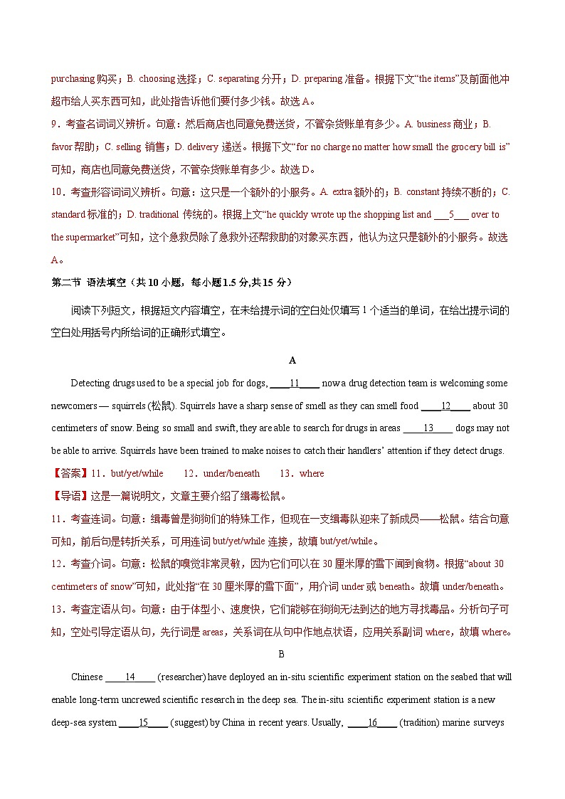 2023年高考押题预测卷01（北京专用）-英语（全解全析）03