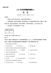 2023年高考押题预测卷01（江苏专用）-英语（考试版）A4