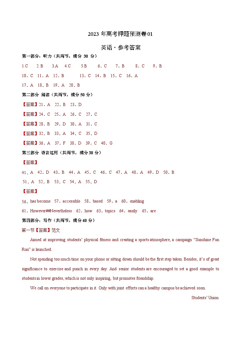 2023年高考押题预测卷01（江苏专用）-英语（参考答案）01