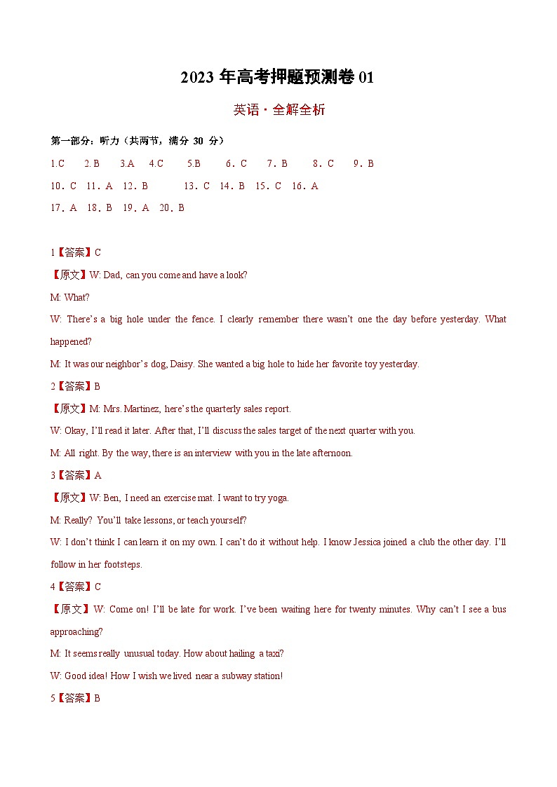 2023年高考押题预测卷01（江苏专用）-英语（全解全析）第1页